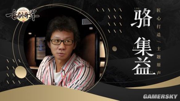 《古剑奇谭二》主题曲流月人间