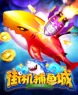街机捕鱼城
