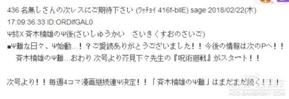 《齐木楠雄的灾难》漫画完结 下期开始连载4格漫画