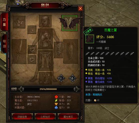 《奇迹重生》神翼系统