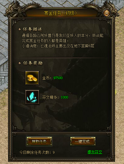 灭神赏金任务怎么玩 赏金任务介绍 灭神赏金任务怎么玩 赏金任务介绍