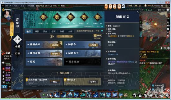 《逆水寒》支线任务颜即正义攻略 逆水寒颜即