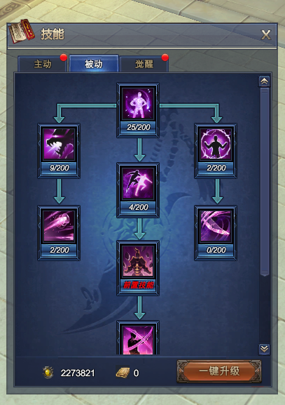 2. 被动技能